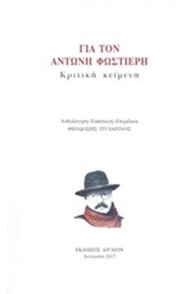 ΓΙΑ ΤΟΝ ΑΝ …