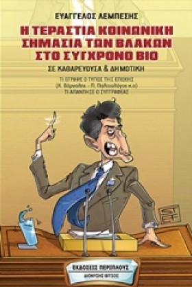 Η ΤΕΡΑΣΤΙΑ …