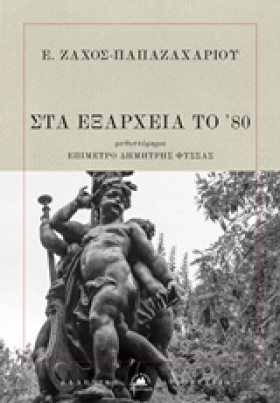 ΣΤΑ ΕΞΑΡΧΕ …