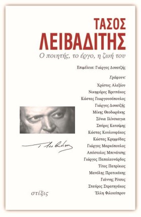 ΤΑΣΟΣ ΛΕΙΒ …