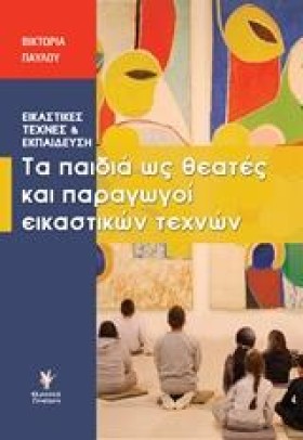 ΤΑ ΠΑΙΔΙΑ &hellip;