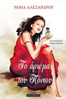 ΤΟ ΑΡΩΜΑ Τ …