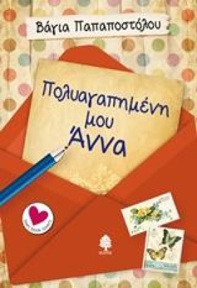 ΠΟΛΥΑΓΑΠΗΜ &hellip;