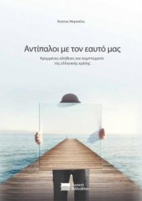 ΑΝΤΙΠΑΛΟΙ &hellip;