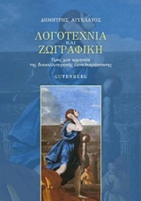 ΛΟΓΟΤΕΧΝΙΑ &hellip;