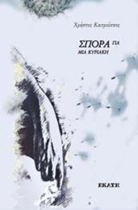 ΣΠΟΡΑ ΓΙΑ …