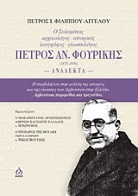 Ο ΣΑΛΑΜΙΝΙ …