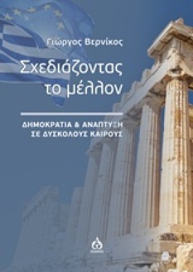 ΣΧΕΔΙΑΖΟΝΤ &hellip;