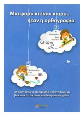 ΜΙΑ ΦΟΡΑ Κ &hellip;