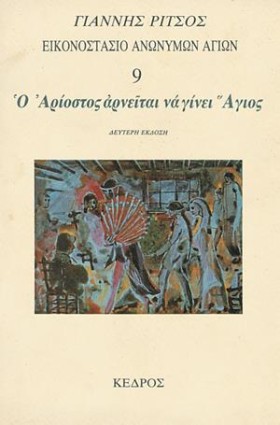 ΕΙΚΟΝΟΣΤΑΣ &hellip;