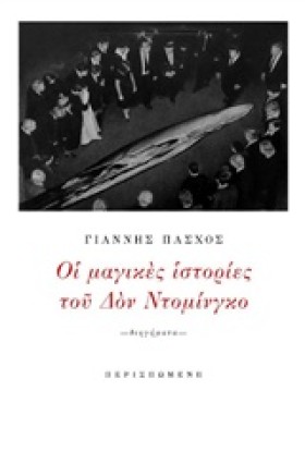 ΟΙ ΜΑΓΙΚΕΣ &hellip;