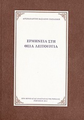 ΕΡΜΗΝΕΙΑ Σ &hellip;