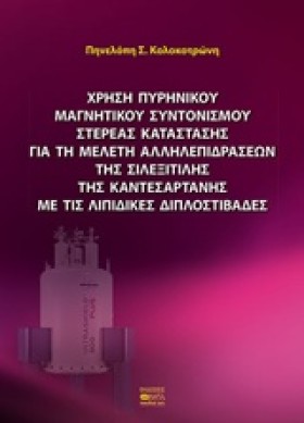 ΧΡΗΣΗ ΠΥΡΗ …