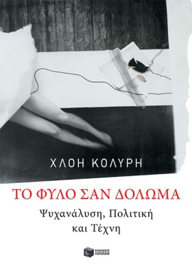 ΤΟ ΦΥΛΟ ΣΑ …