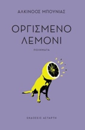 ΟΡΓΙΣΜΕΝΟ …