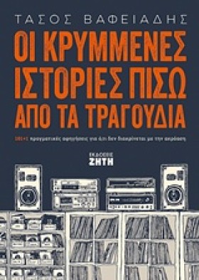 ΟΙ ΚΡΥΜΜΕΝ &hellip;