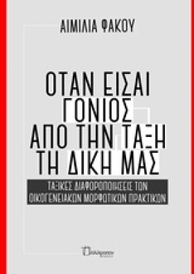 ΟΤΑΝ ΕΙΣΑΙ …