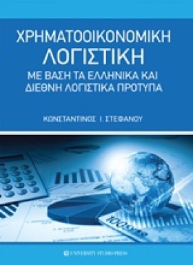 ΧΡΗΜΑΤΟΟΙΚ …