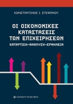 ΟΙ ΟΙΚΟΝΟΜ …