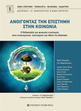 ΑΝΟΙΓΟΝΤΑΣ &hellip;