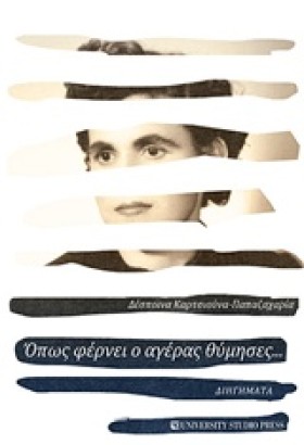 ΟΠΩΣ ΦΕΡΝΕ &hellip;