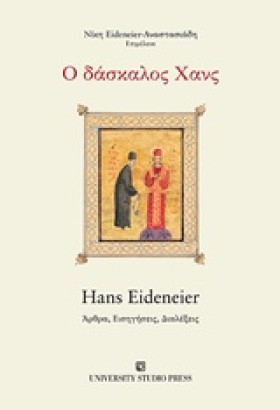 Ο ΔΑΣΚΑΛΟΣ &hellip;