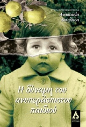 Η ΔΥΝΑΜΗ Τ &hellip;