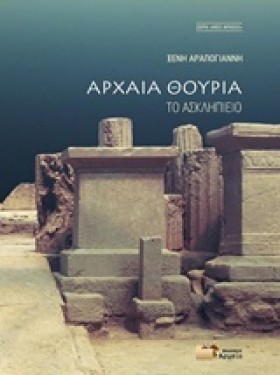 ΑΡΧΑΙΑ ΘΟΥ &hellip;