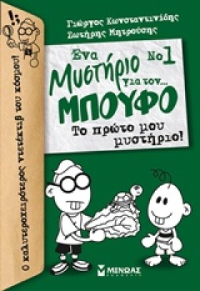 ΕΝΑ ΜΥΣΤΗΡ &hellip;