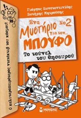 ΕΝΑ ΜΥΣΤΗΡ &hellip;