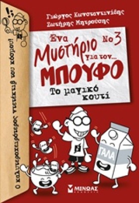 ΕΝΑ ΜΥΣΤΗΡ &hellip;