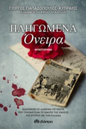 ΠΛΗΓΩΜΕΝΑ &hellip;