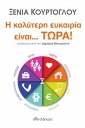 Η ΚΑΛΥΤΕΡΗ &hellip;