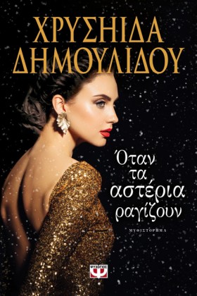 ΟΤΑΝ ΤΑ ΑΣ &hellip;