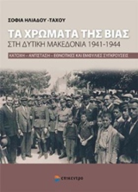 ΤΑ ΧΡΩΜΑΤΑ &hellip;