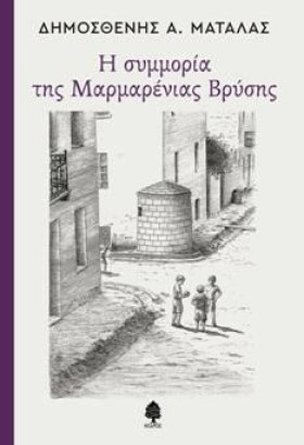 Η ΣΥΜΜΟΡΙΑ &hellip;