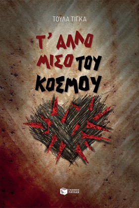 Τ΄ ΑΛΛΟ ΜΙ &hellip;