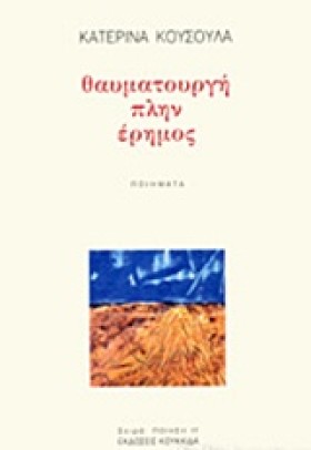 ΘΑΥΜΑΤΟΥΡΓ …
