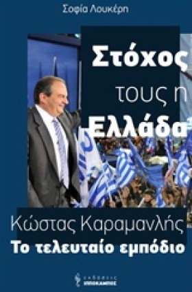 ΣΤΟΧΟΣ ΤΟΥ &hellip;