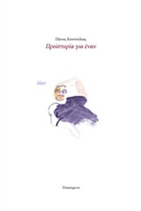 ΠΡΟΪΣΤΟΡΙΑ …