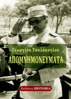 ΑΠΟΜΝΗΜΟΝΕ &hellip;