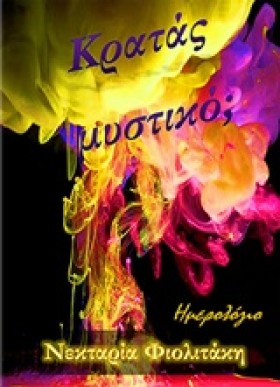 ΚΡΑΤΑΣ ΜΥΣ &hellip;