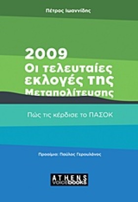 2009 ΟΙ ΤΕ &hellip;