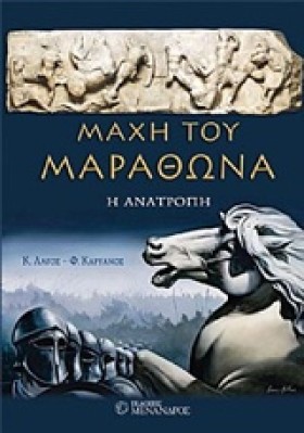 ΜΑΧΗ ΤΟΥ Μ &hellip;