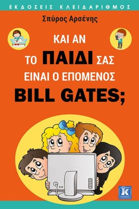 ΚΑΙ ΑΝ ΤΟ &hellip;
