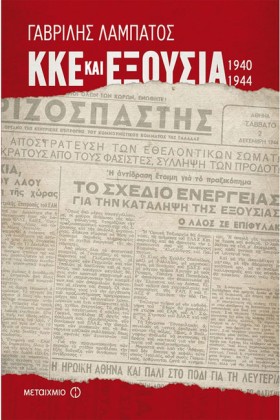 ΚΚΕ ΚΑΙ ΕΞ &hellip;