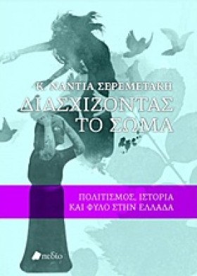 ΔΙΑΣΧΙΖΟΝΤ …