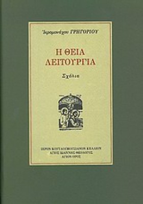 Η ΘΕΙΑ ΛΕΙ &hellip;