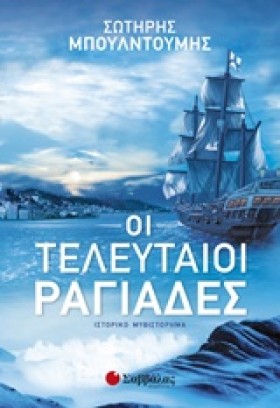 ΤΕΛΕΥΤΑΙΟΙ …