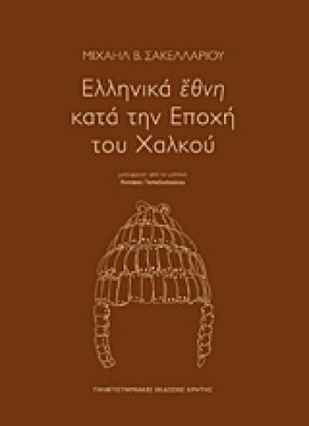 ΕΛΛΗΝΙΚΑ Ε &hellip;